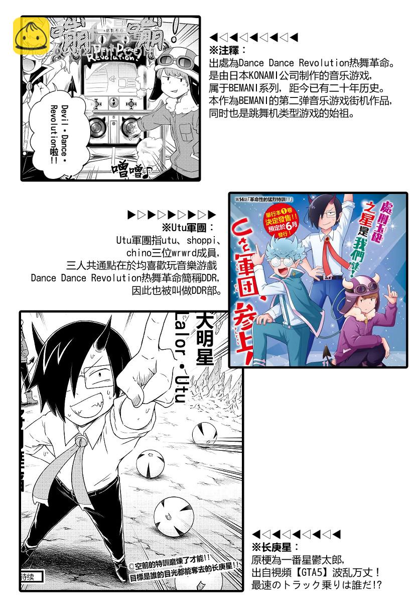 魔界的主角是我們！ - 14話 - 3