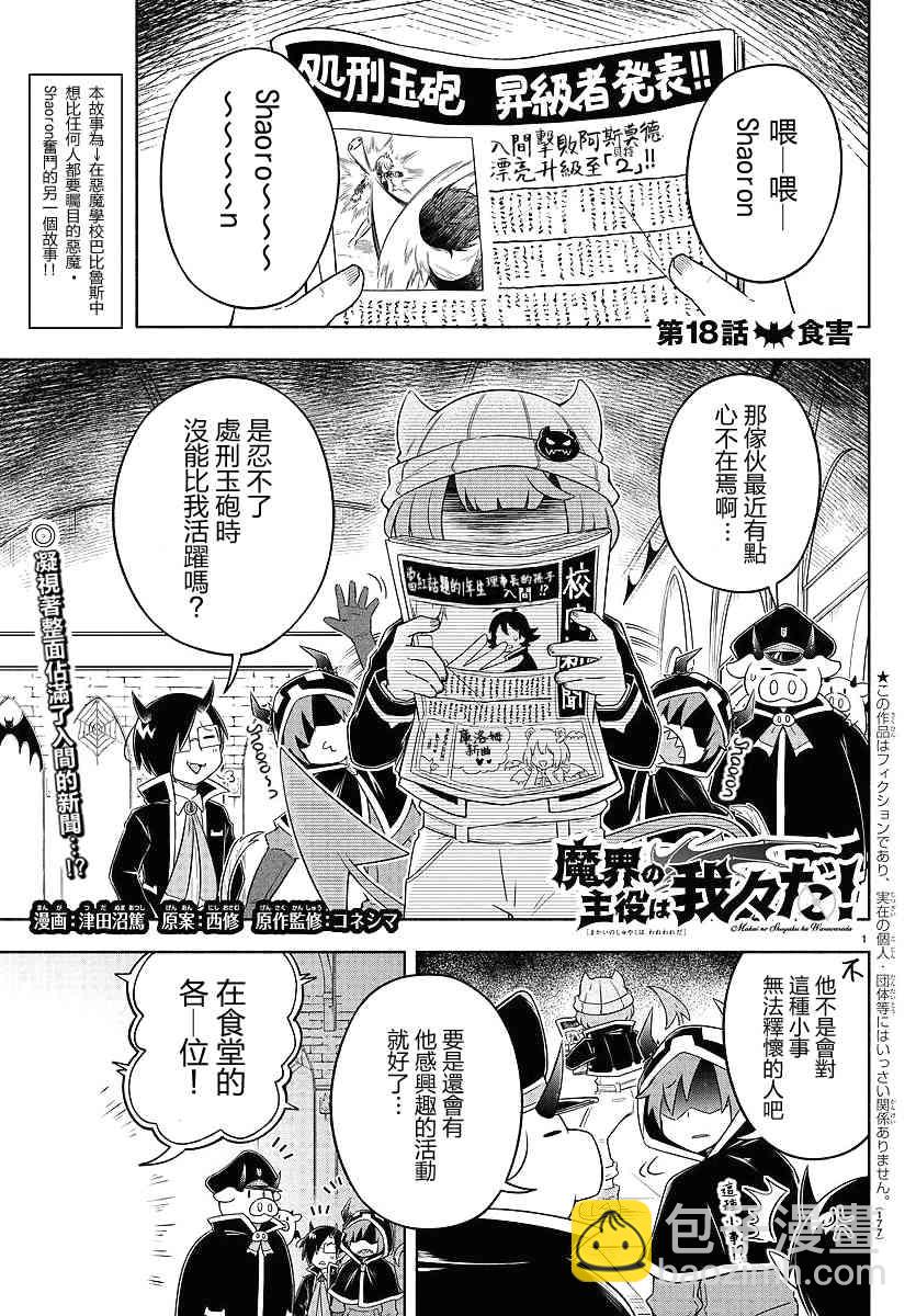 魔界的主角是我們！ - 18話 - 2