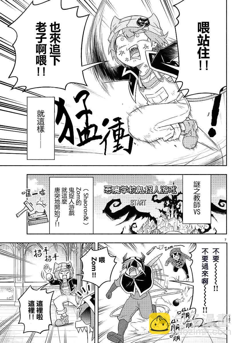 魔界的主角是我們！ - 20話 - 1