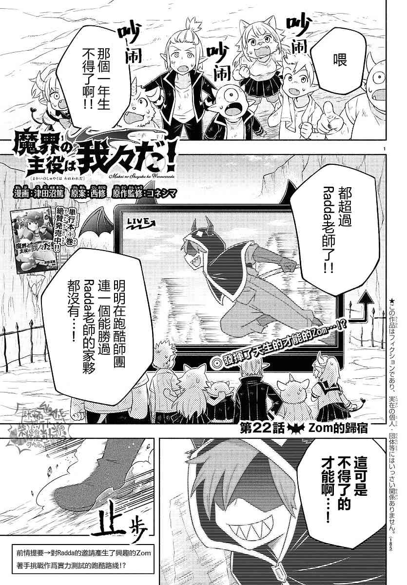 魔界的主角是我們！ - 22話 - 2