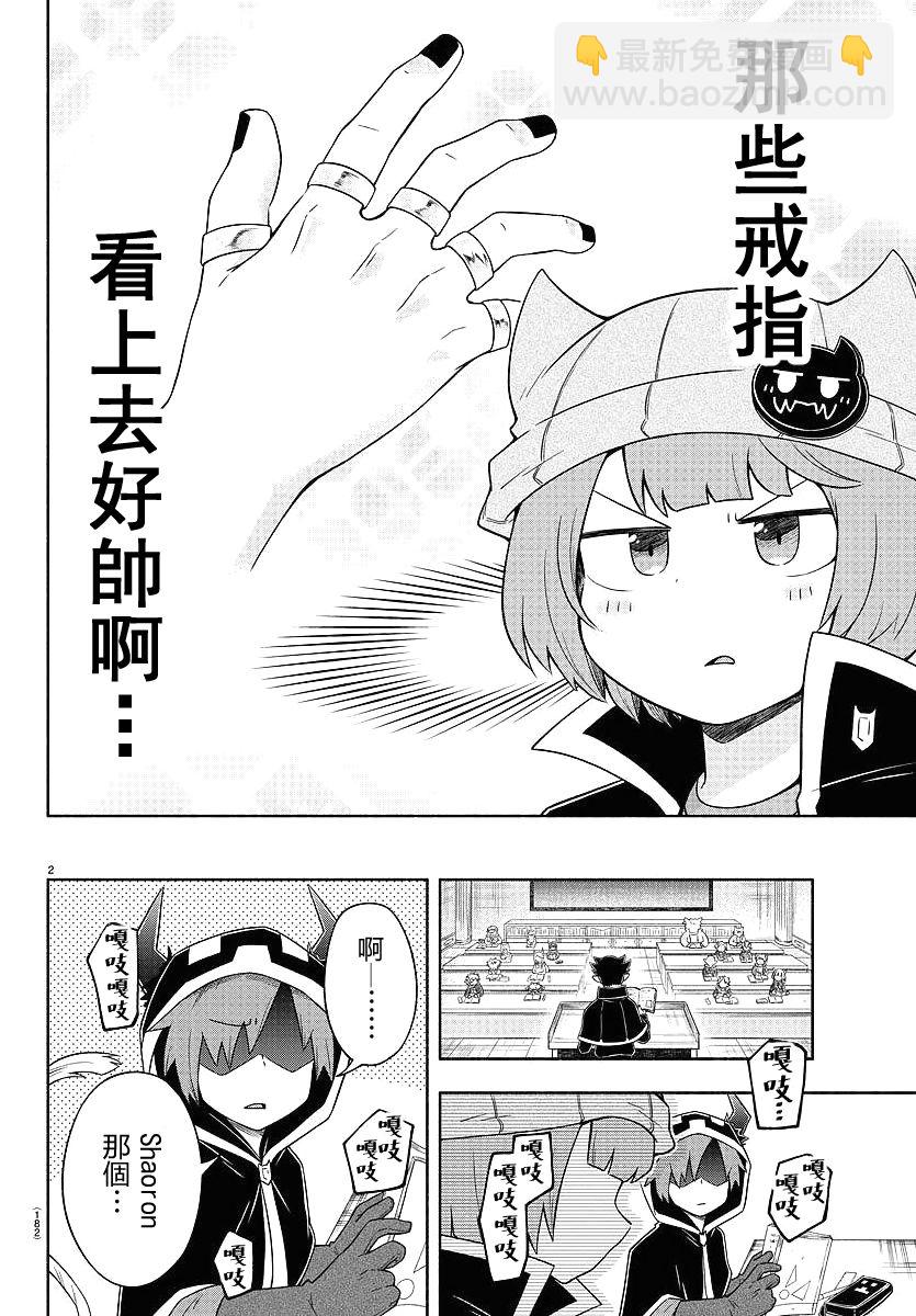 魔界的主角是我們！ - 26話 - 1