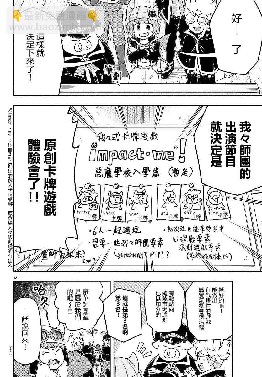 魔界的主角是我們！ - 28話 - 4