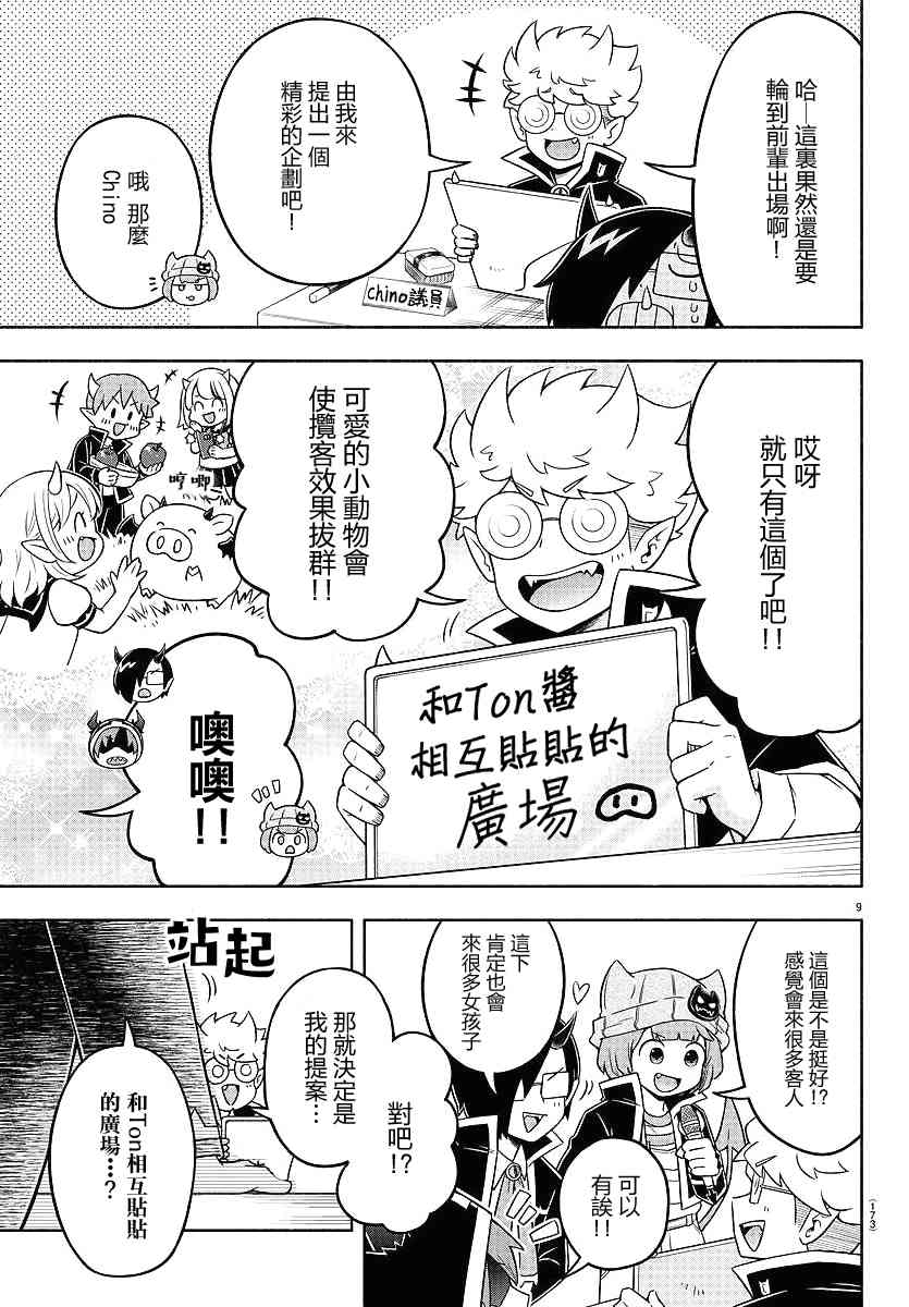 魔界的主角是我們！ - 28話 - 1