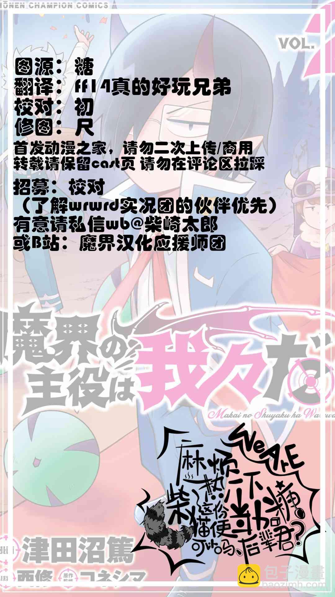 魔界的主角是我們！ - 34話 - 2