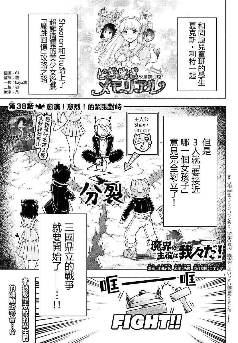 魔界的主角是我們！ - 38話 - 1