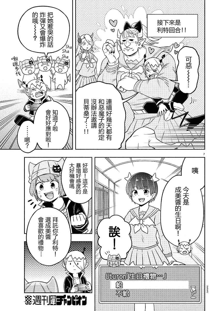 魔界的主角是我們！ - 38話 - 1