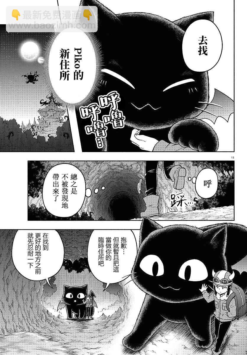 魔界的主角是我們！ - 40話 - 3