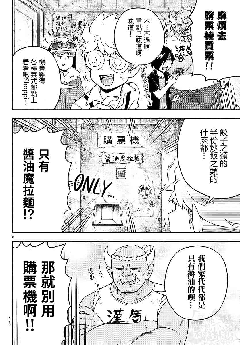 魔界的主角是我們！ - 44話 - 4