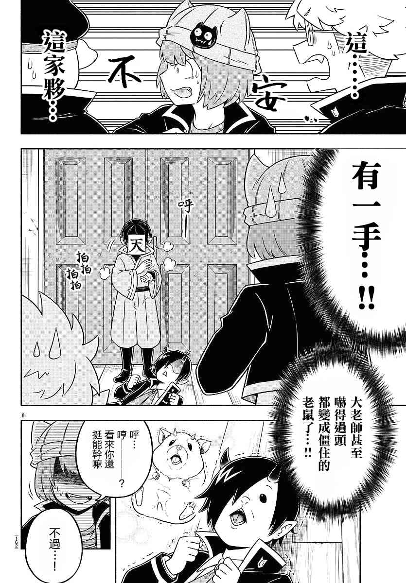 魔界的主角是我們！ - 47話 - 2