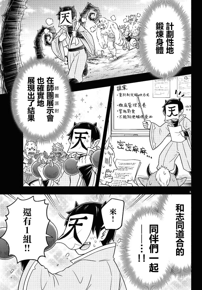 魔界的主角是我們！ - 49話 - 2