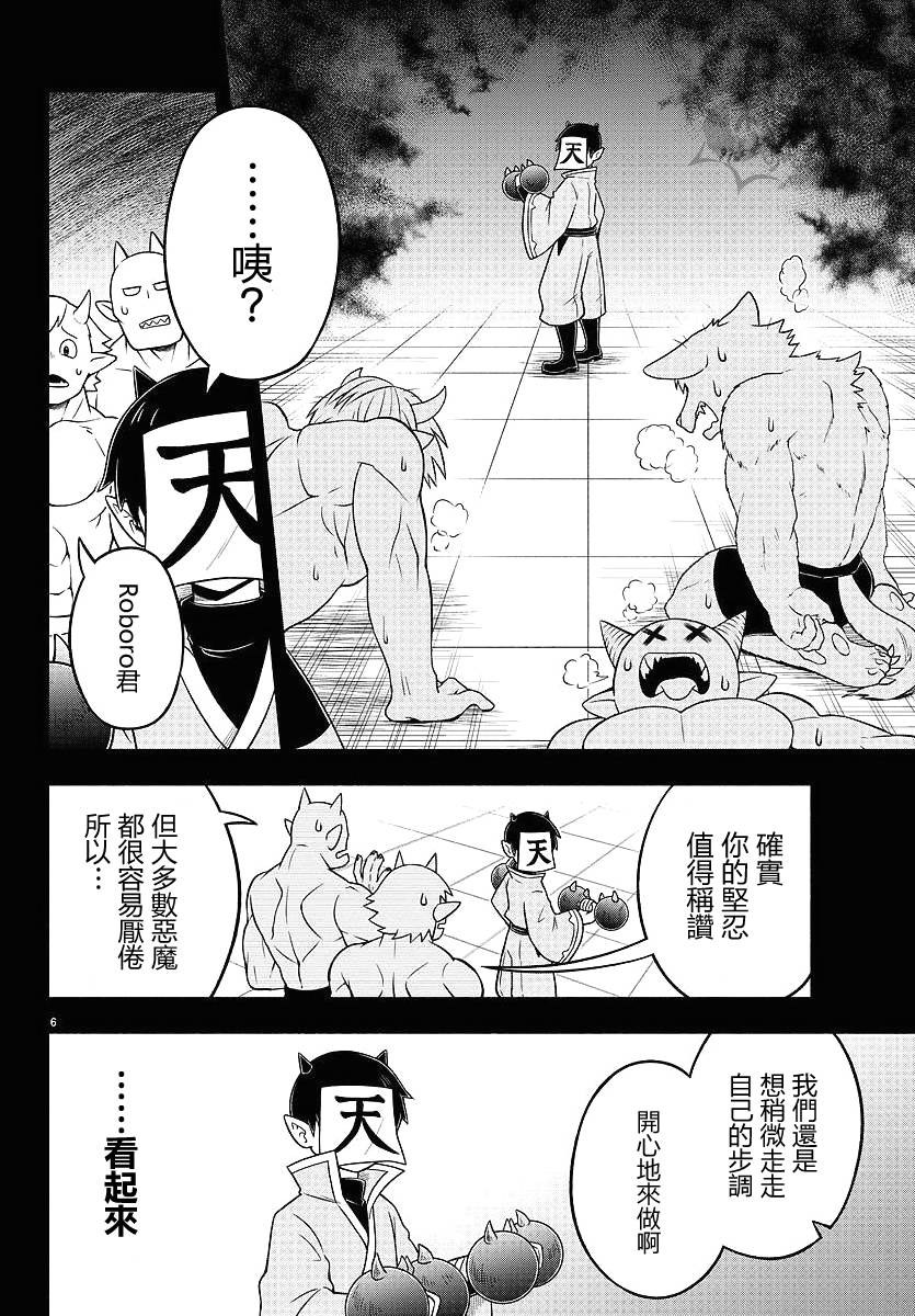 魔界的主角是我們！ - 49話 - 3