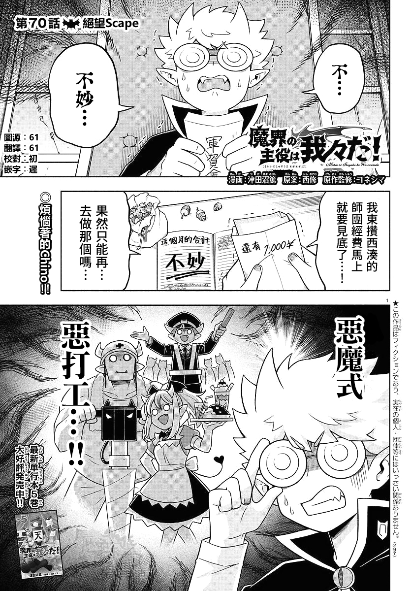 魔界的主角是我們！ - 第70話 - 1