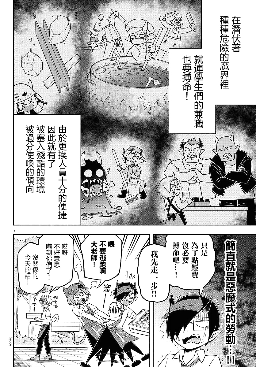 魔界的主角是我們！ - 第70話 - 4