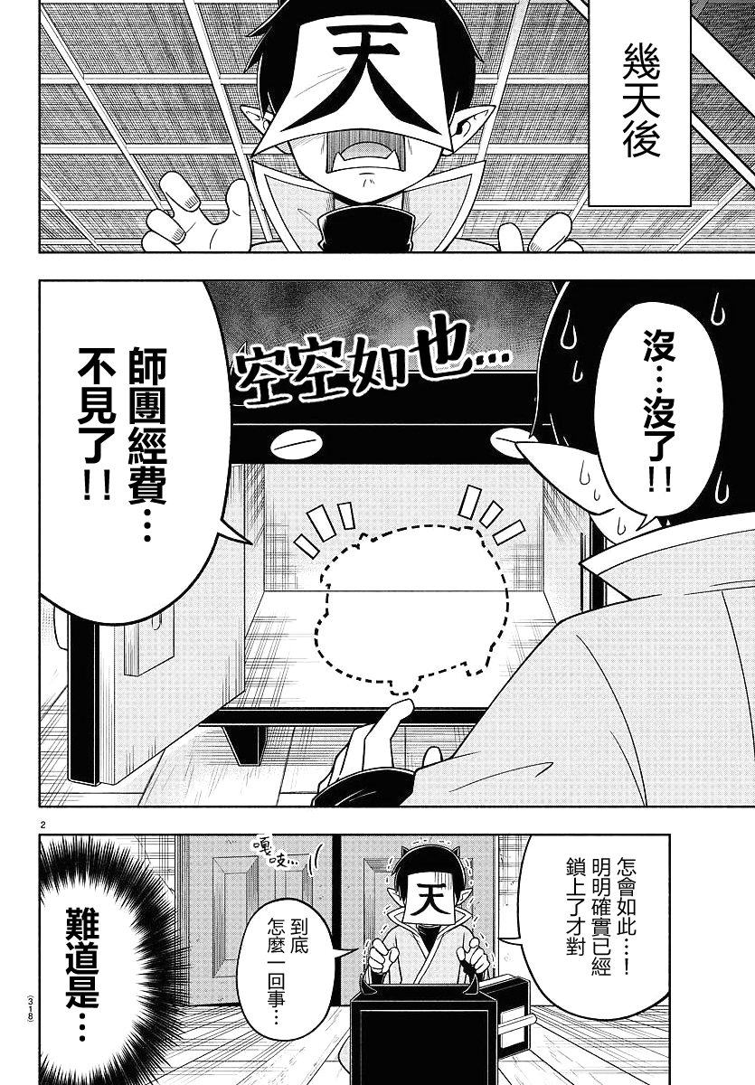 魔界的主角是我們！ - 第74話 - 2