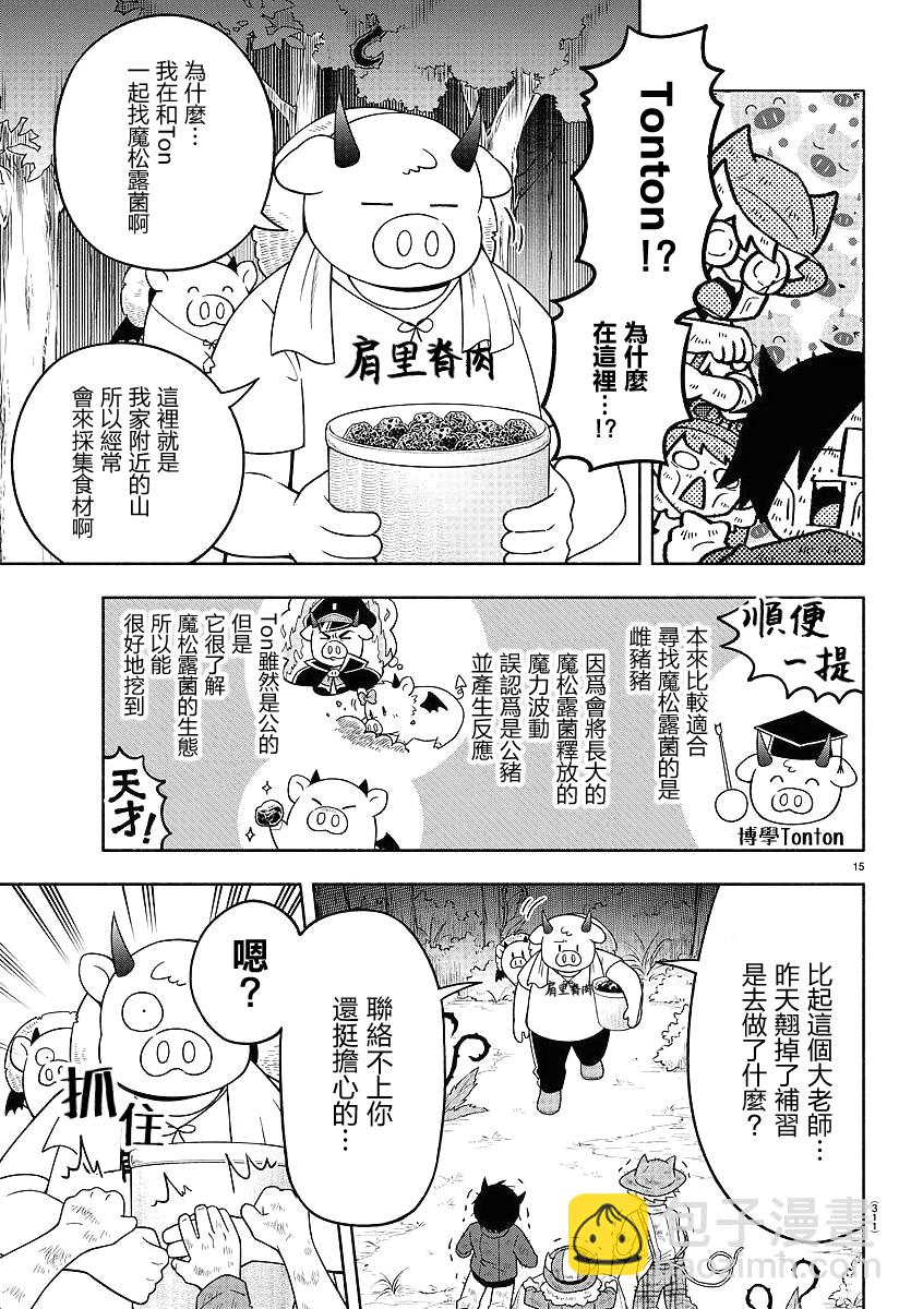 魔界的主角是我們！ - 第81話 - 3