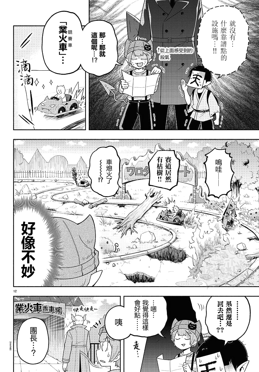 魔界的主角是我們！ - 第83話 - 3