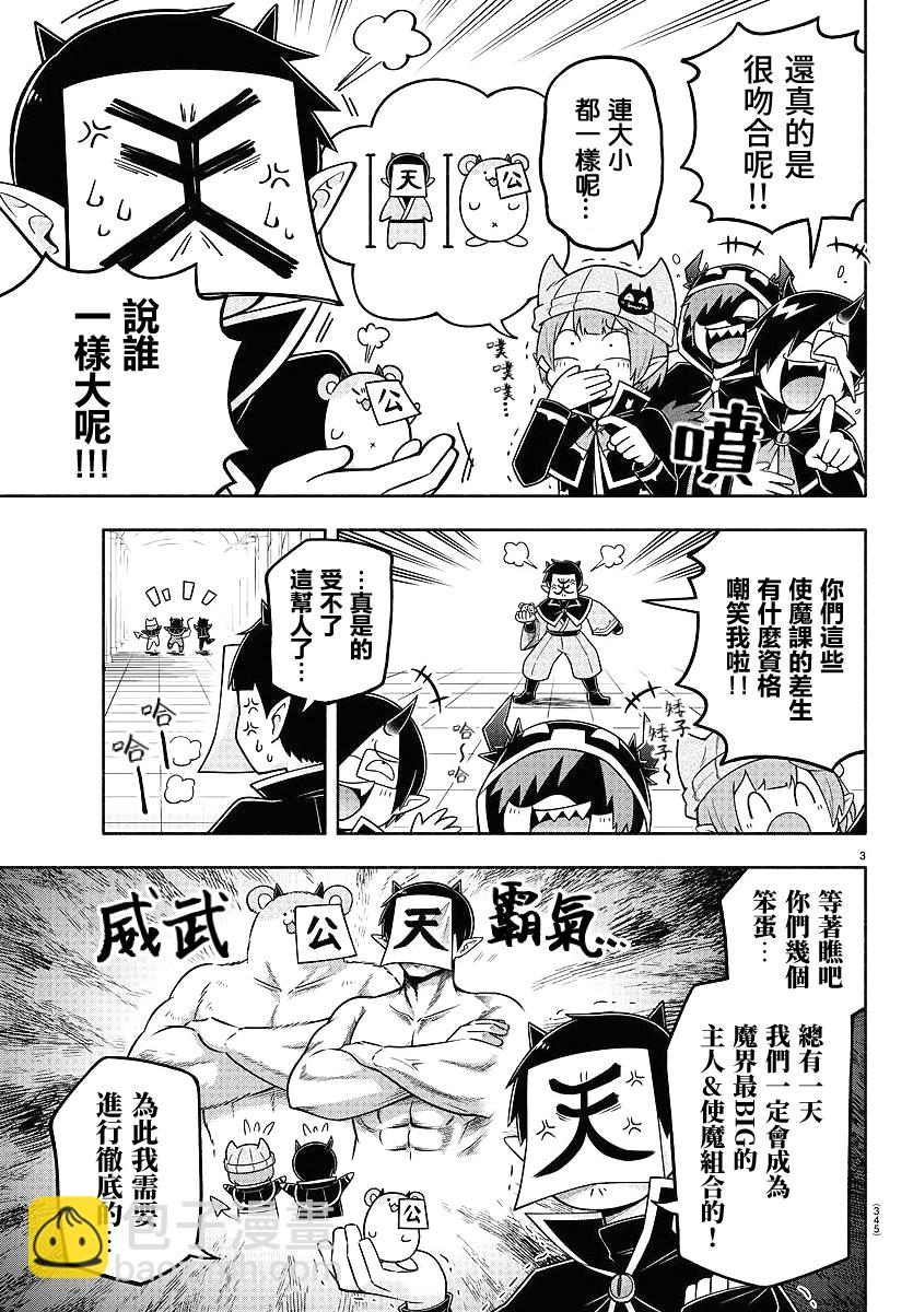 魔界的主角是我們！ - 第91話 - 4