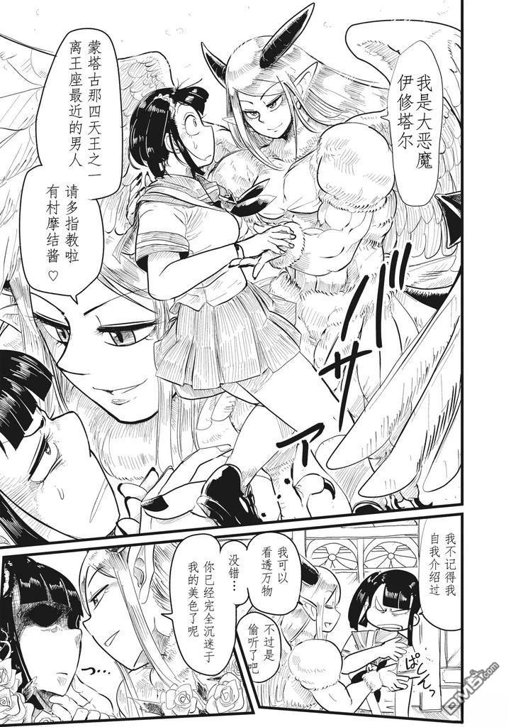 魔界JK安拉·曼柚 - 下篇(1/2) - 5