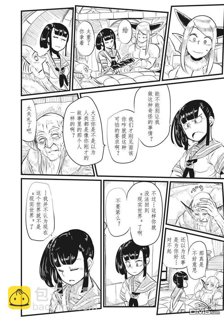 魔界JK安拉·曼柚 - 下篇(1/2) - 4