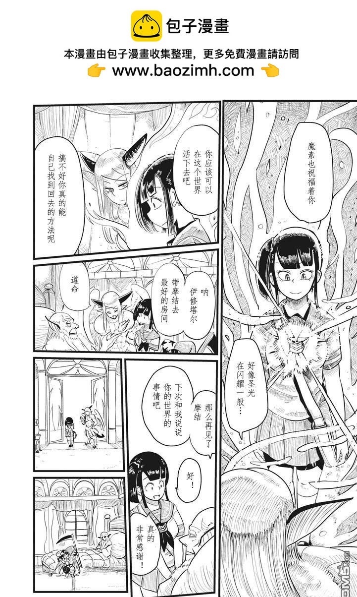 魔界JK安拉·曼柚 - 下篇(1/2) - 8