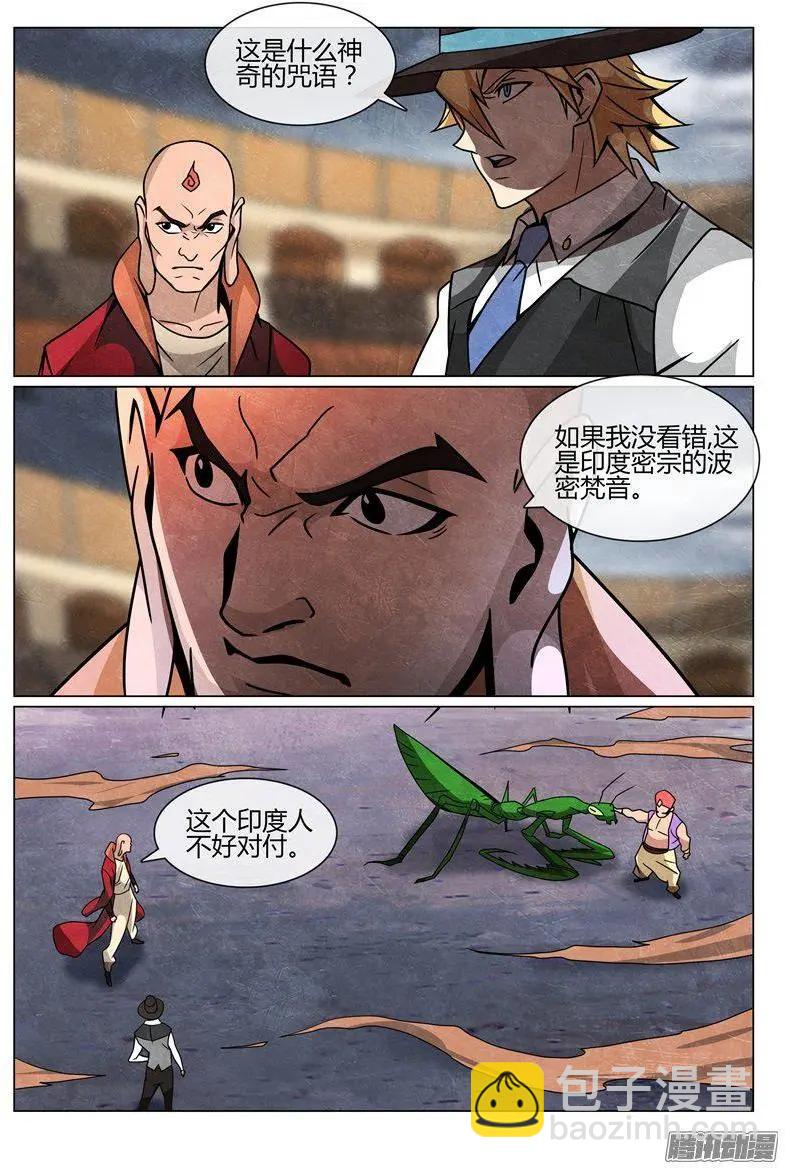 第32话 各显神通-第32话