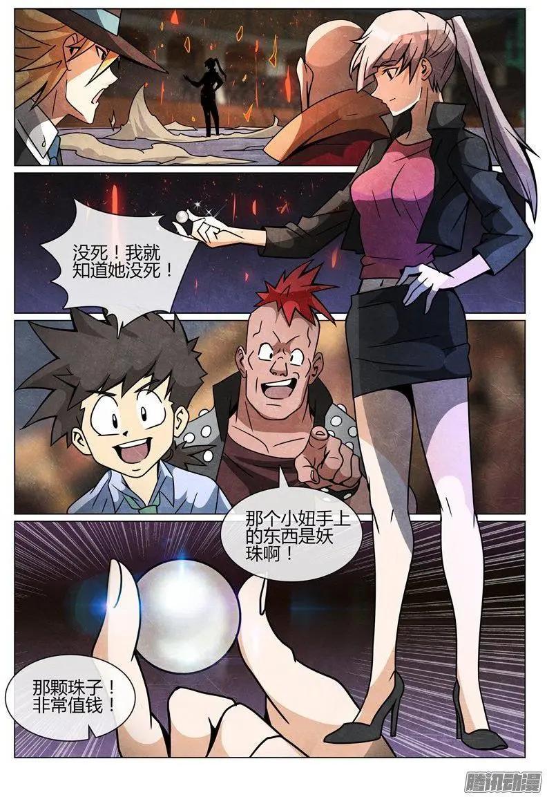 第32话 各显神通-第32话