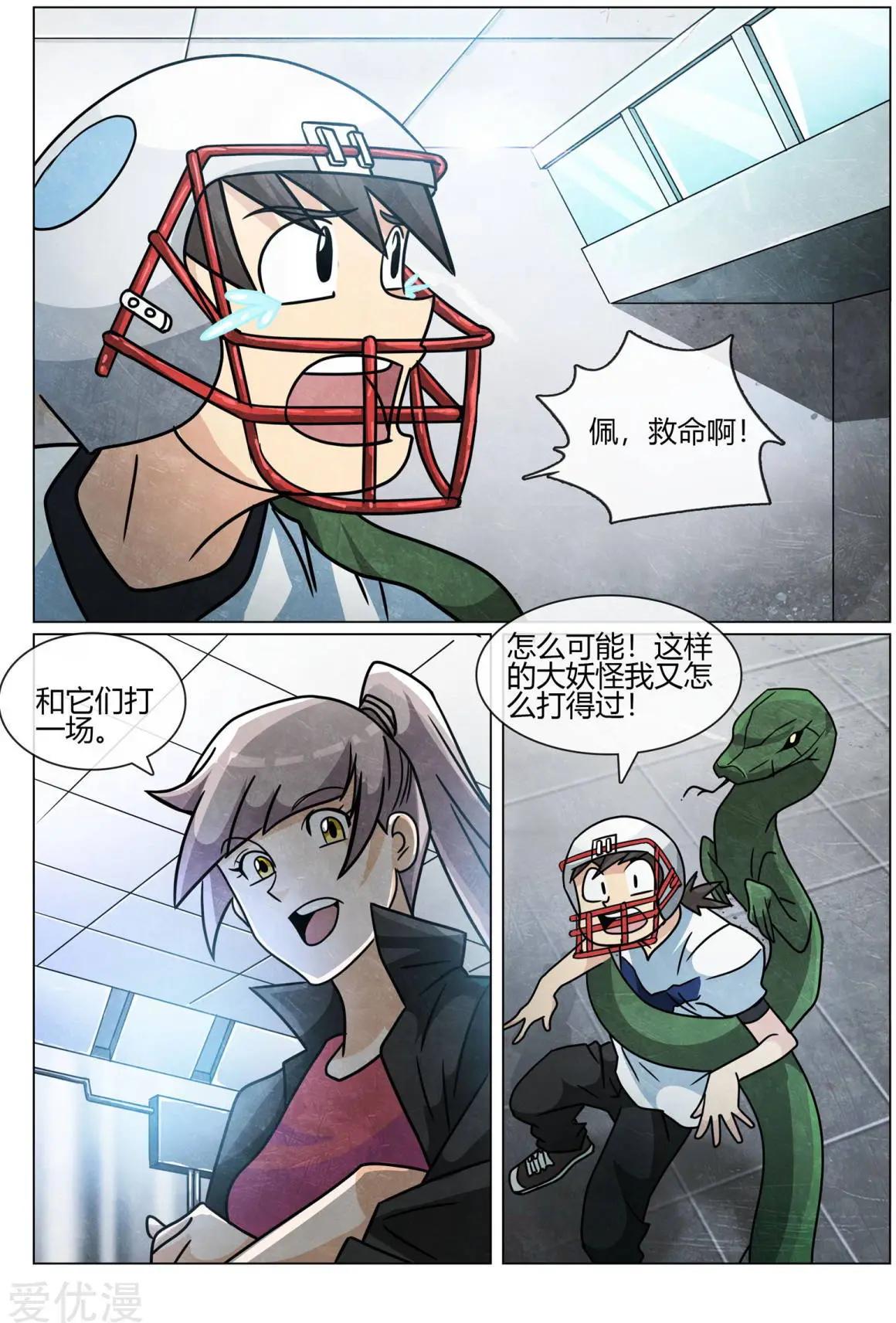 第46话 新的危险-第46话