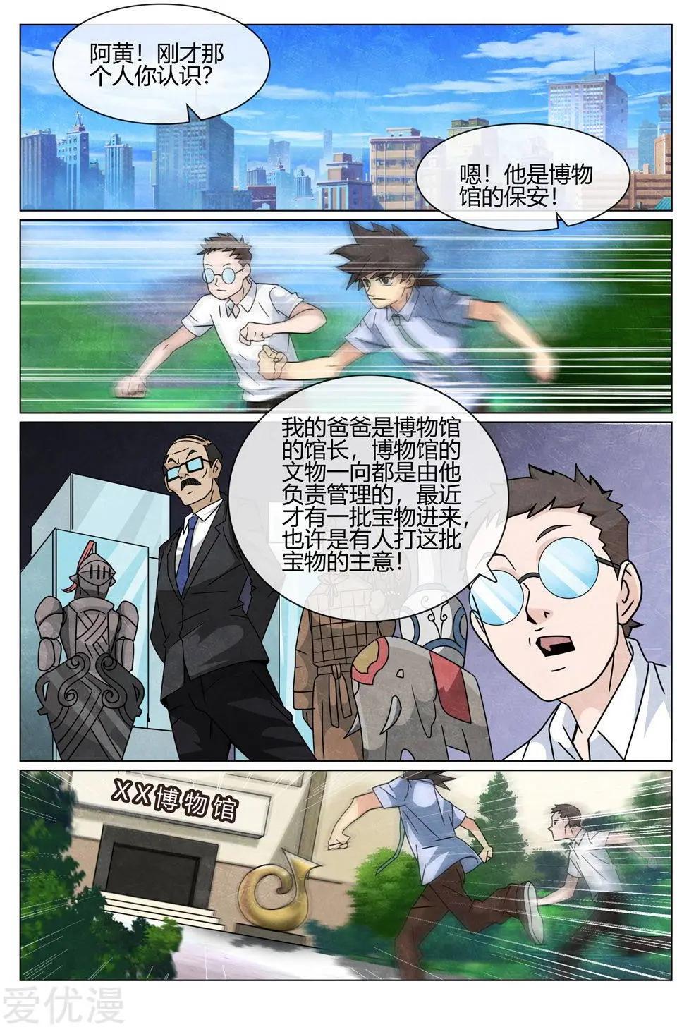 第48话 博物馆失窃案-第48话