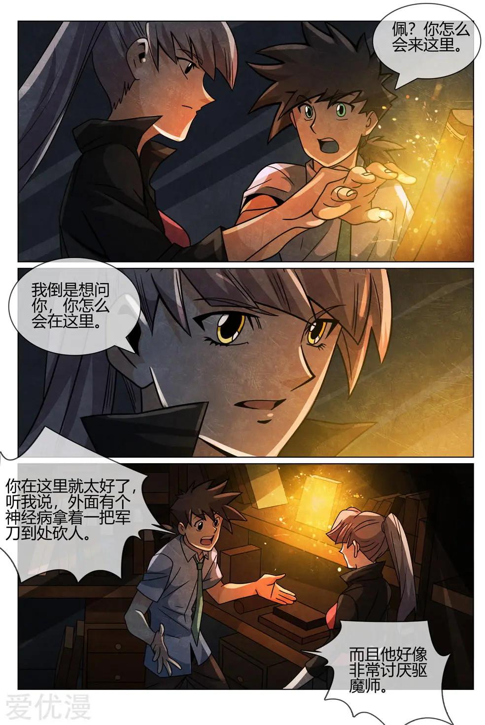 第50话 恶魔的回忆-第50话