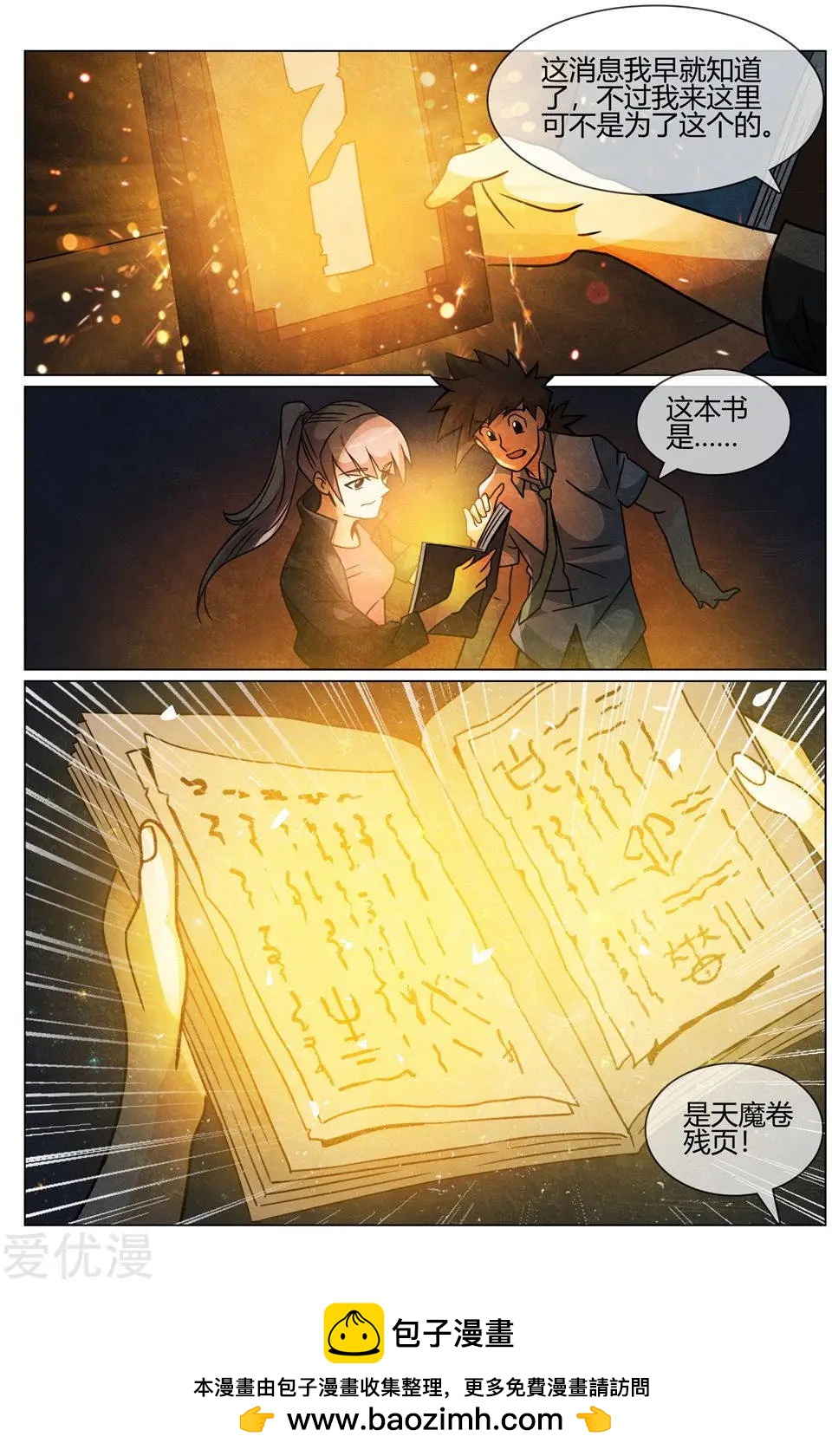 第50话 恶魔的回忆-第50话