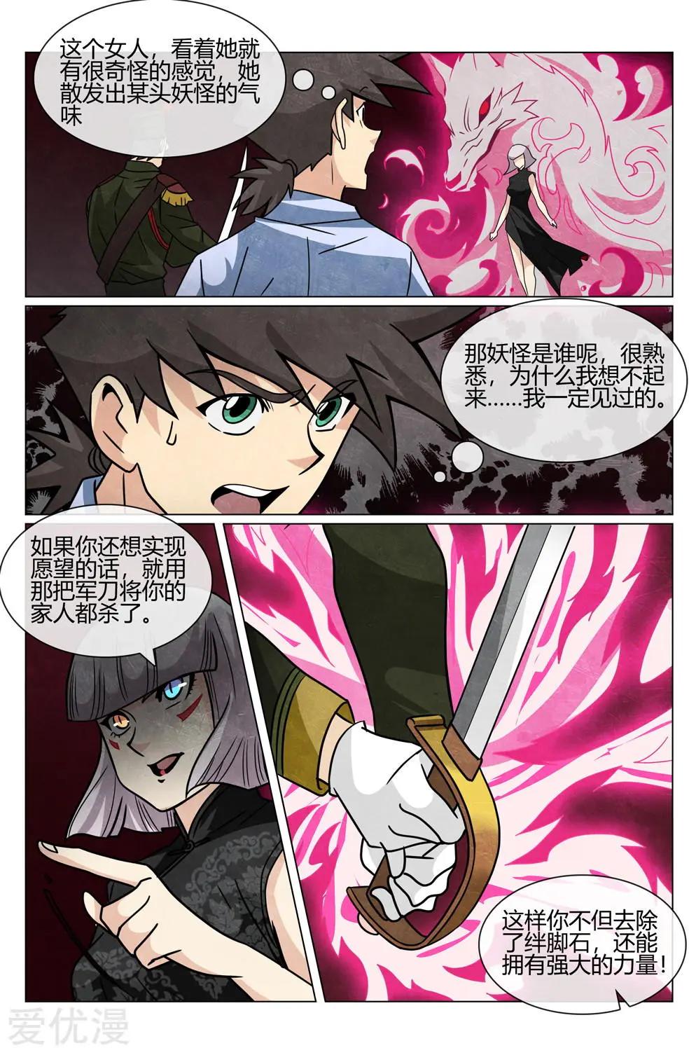 第50话 恶魔的回忆-第50话