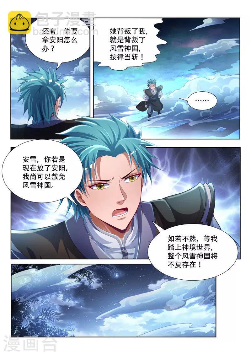 第102话 炽神殿出-第102话