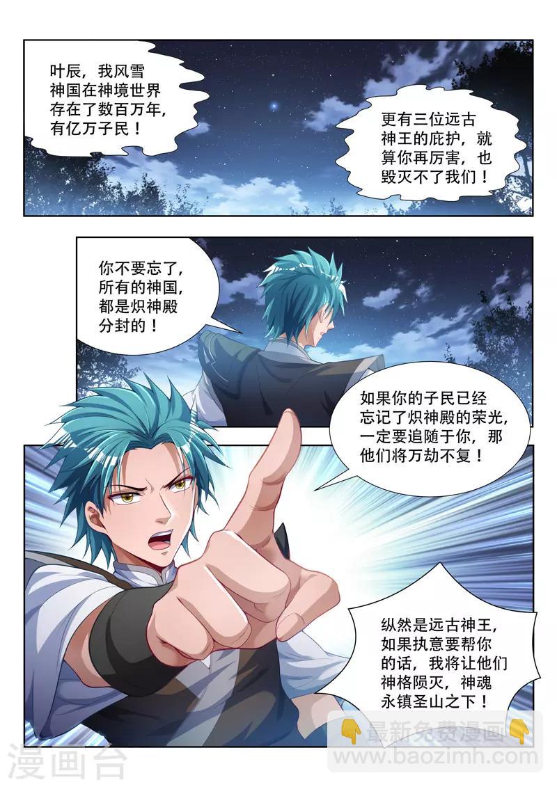 第102话 炽神殿出-第102话