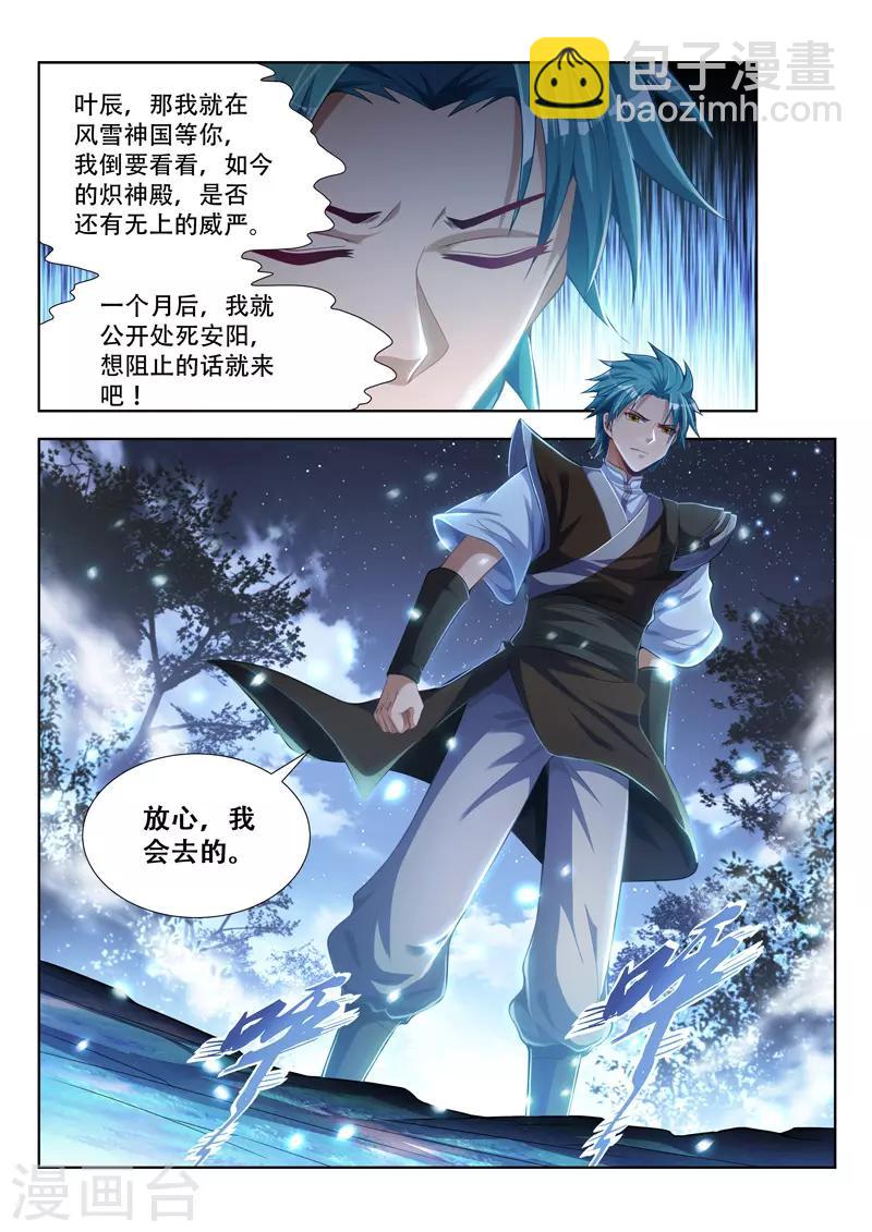 第102话 炽神殿出-第102话