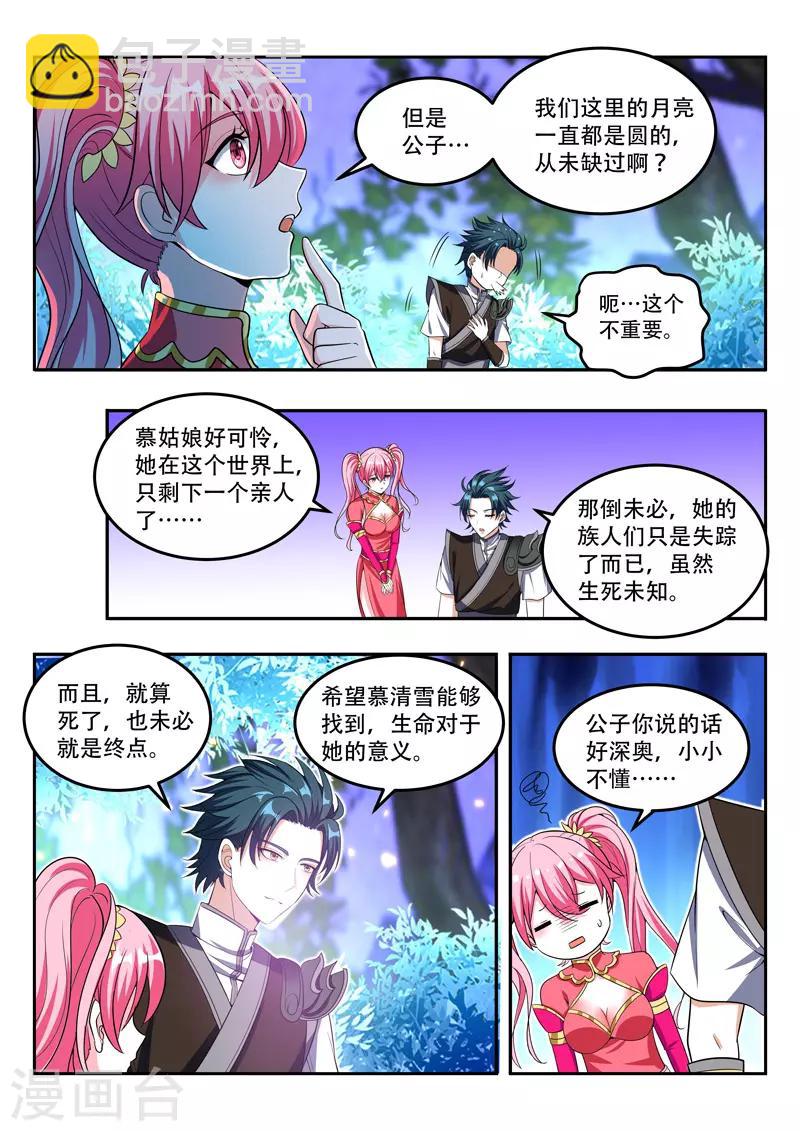 萬界神主 - 第104話 慕清雪離開 - 1