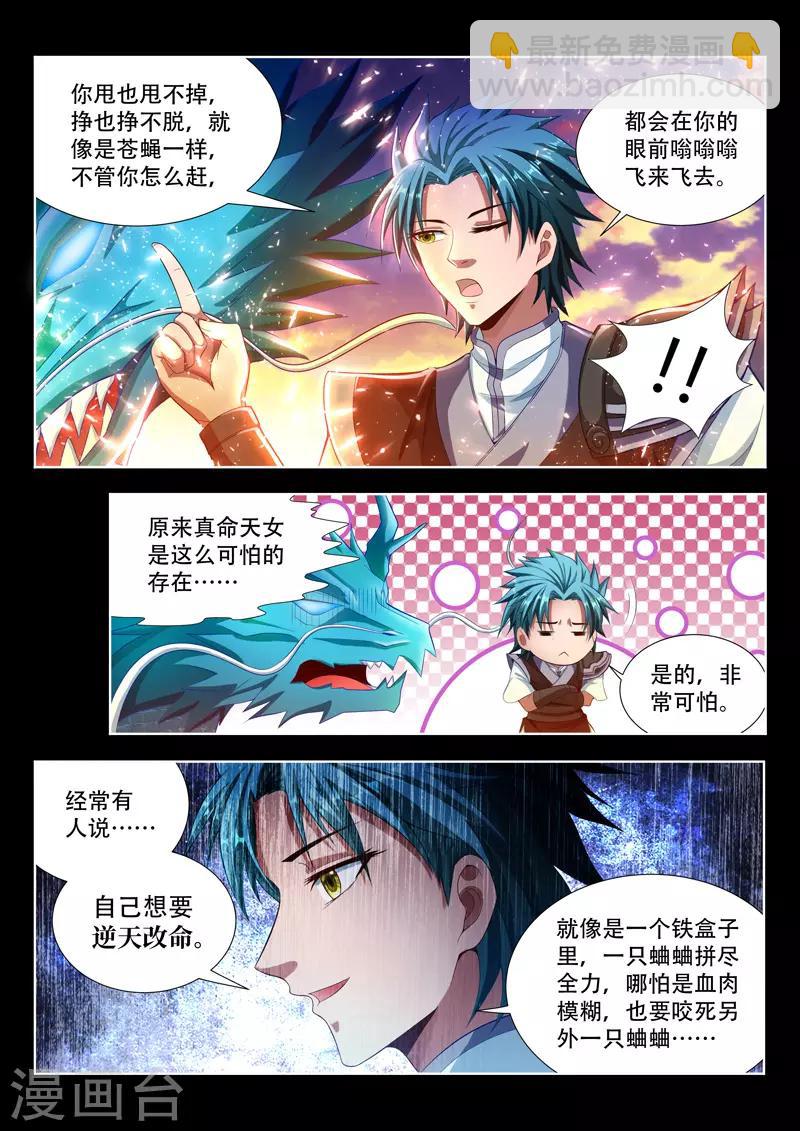 第118话 真命天女-第118话