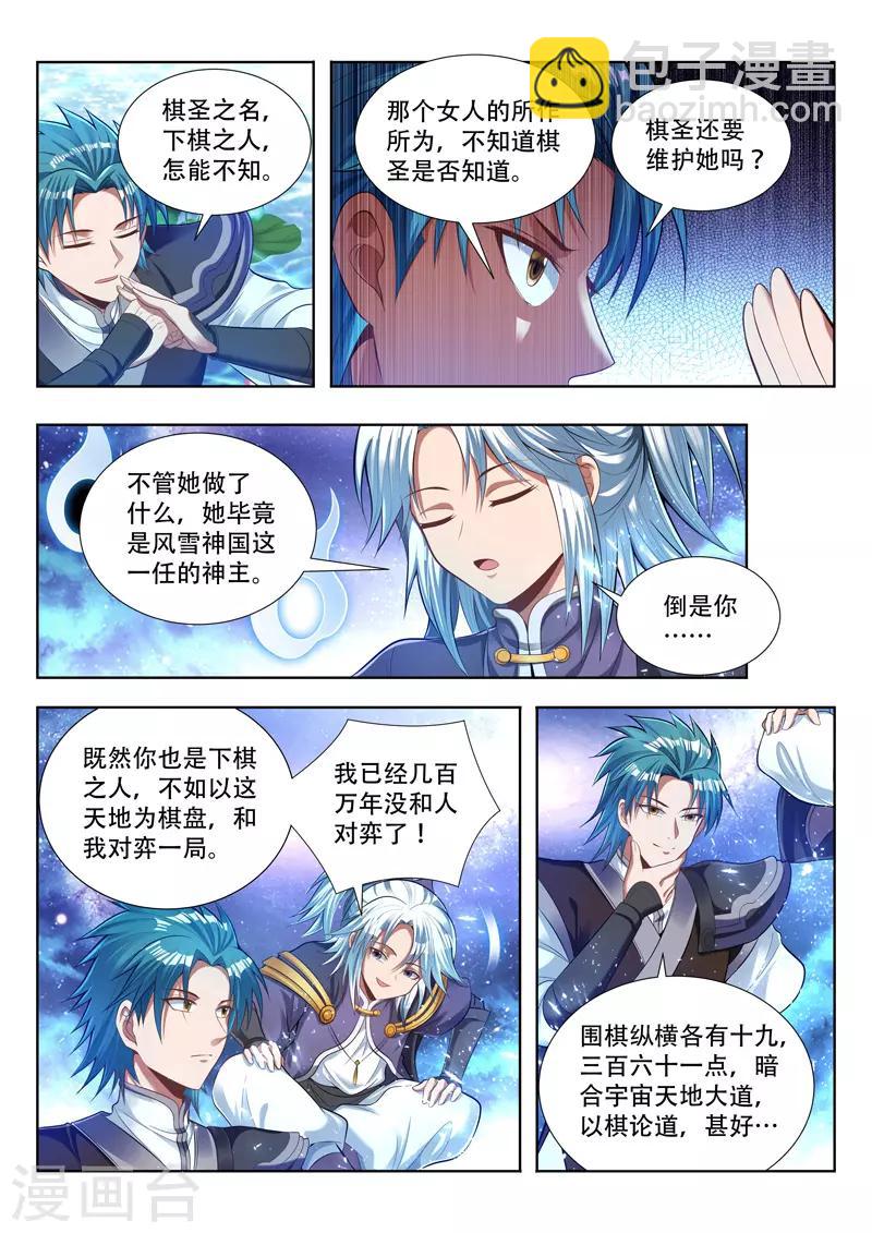 第138话 对弈-第138话