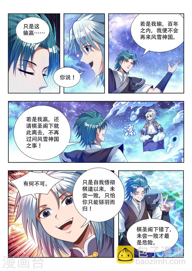 第138话 对弈-第138话