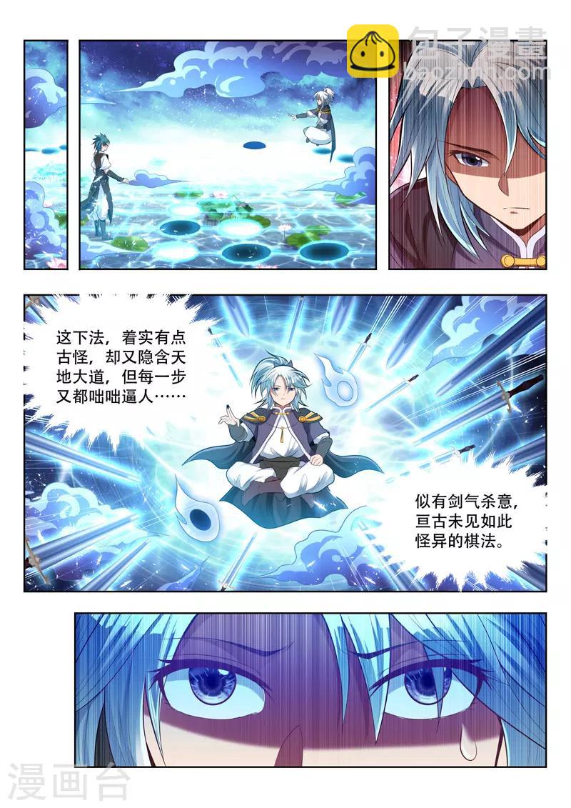 第138话 对弈-第138话