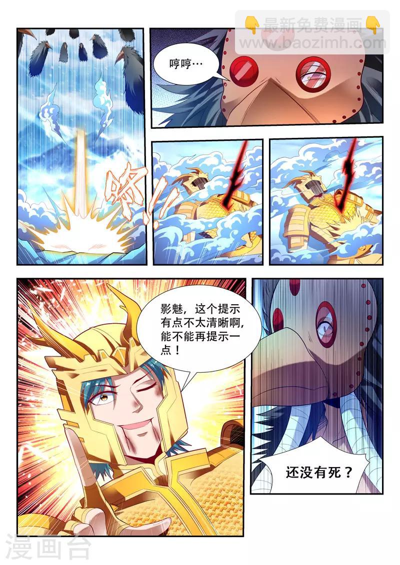 萬界神主 - 第160話 夢魘一族 - 2