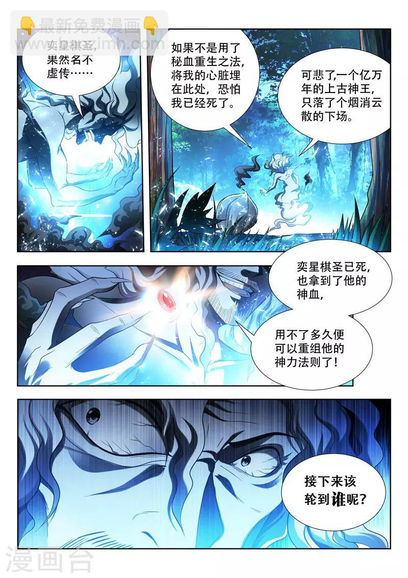 第166话 棋圣消亡-第166话