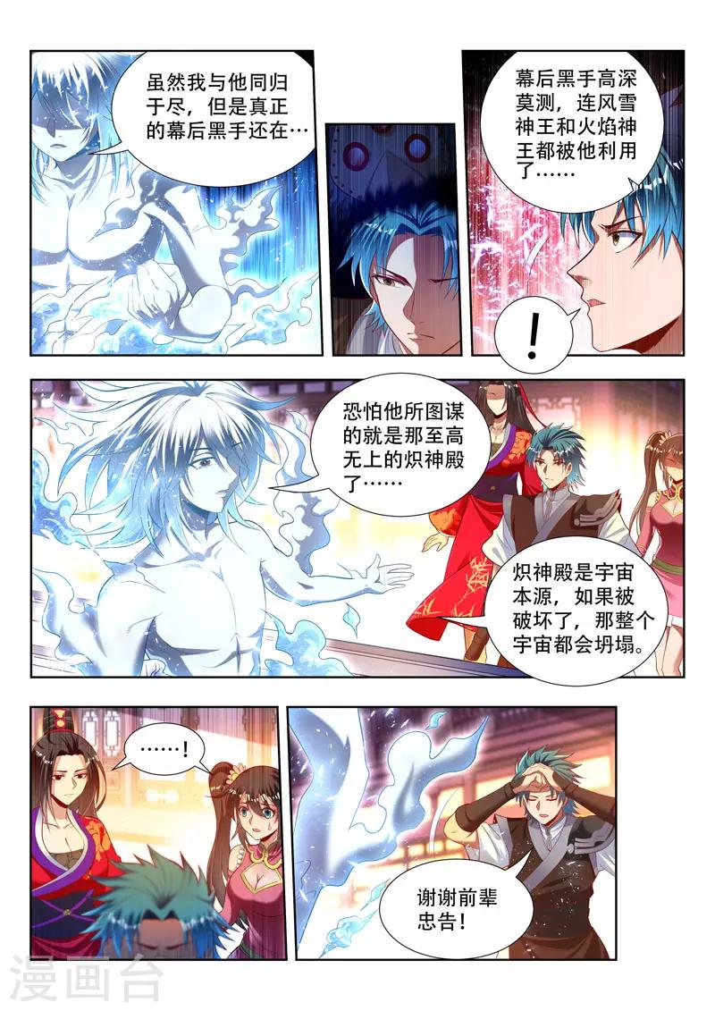 第166话 棋圣消亡-第166话