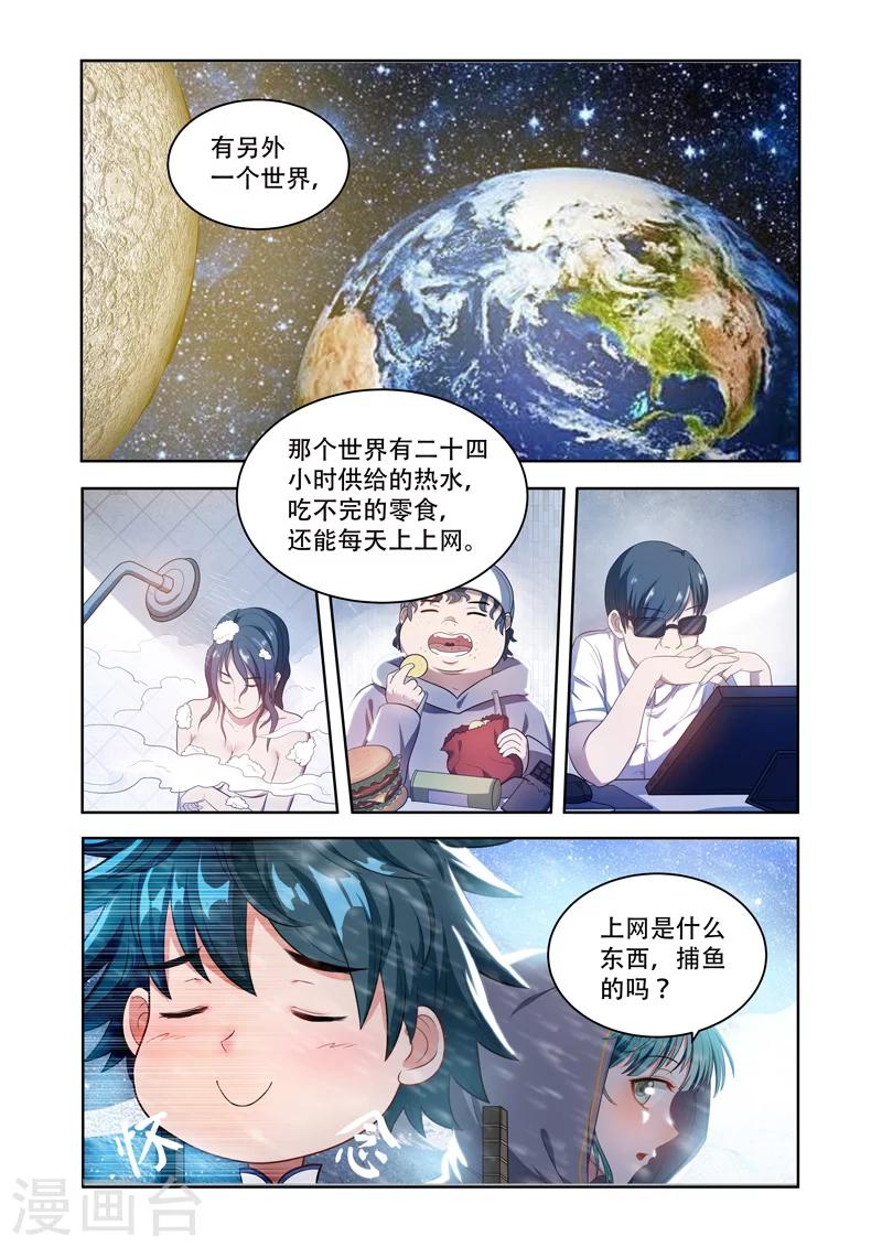 第18话 叶辰的神力-第18话