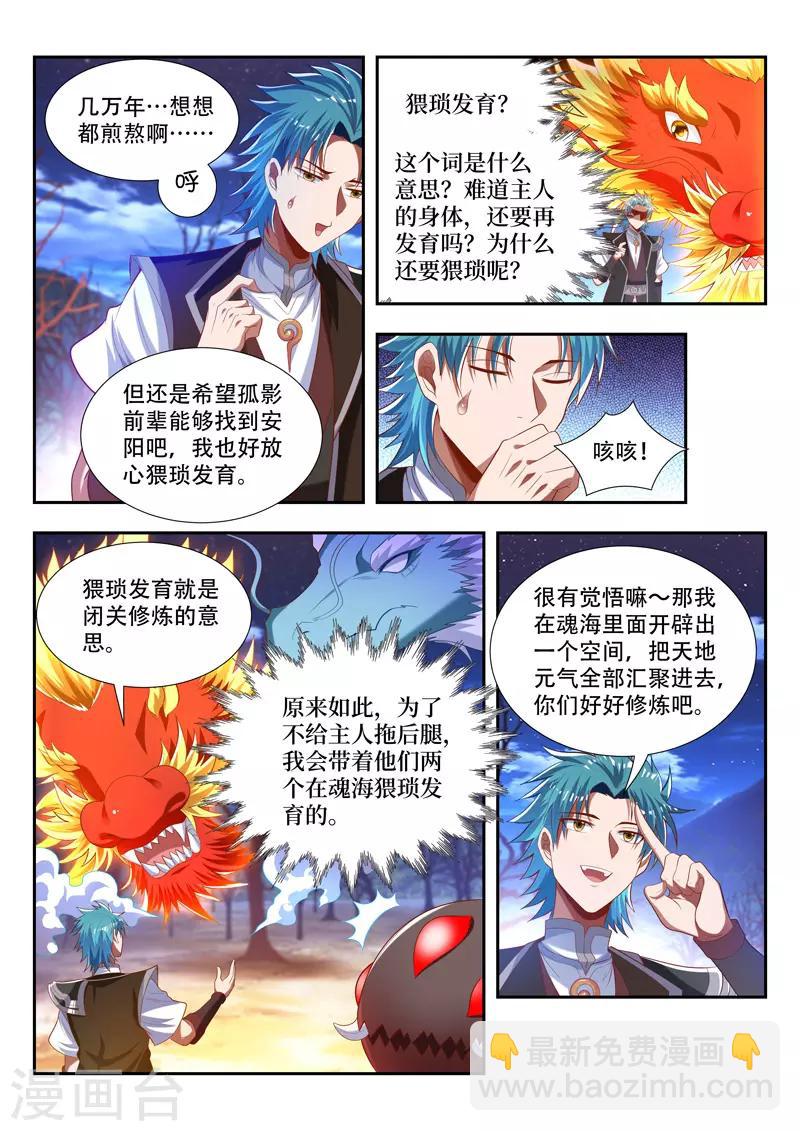 第176话 猥琐发育-第176话