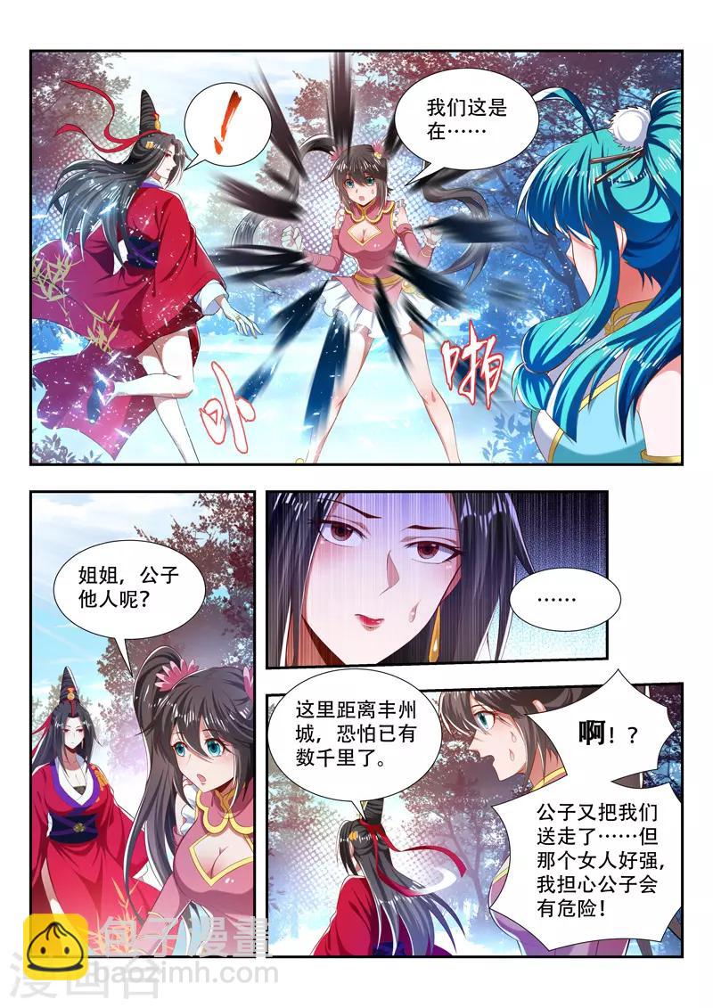 萬界神主 - 第186話 小小的神力 - 2