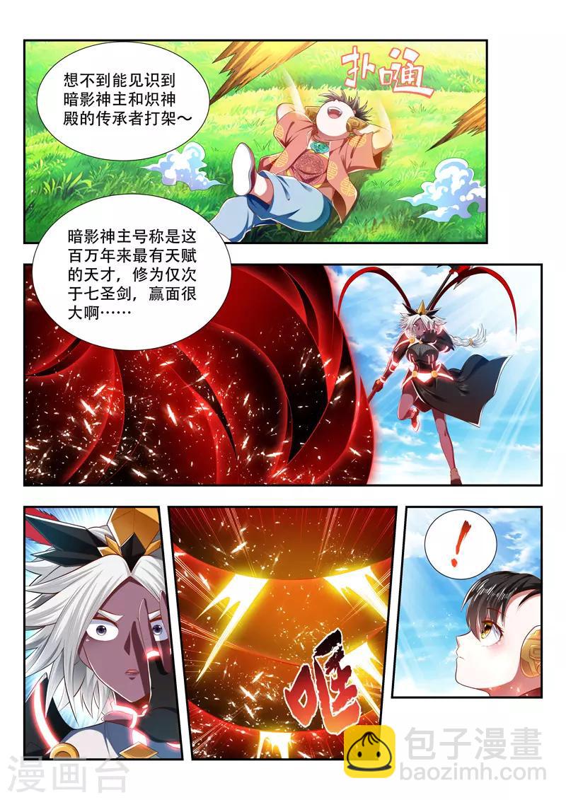 万界神主 - 第190话 旁观者 - 2