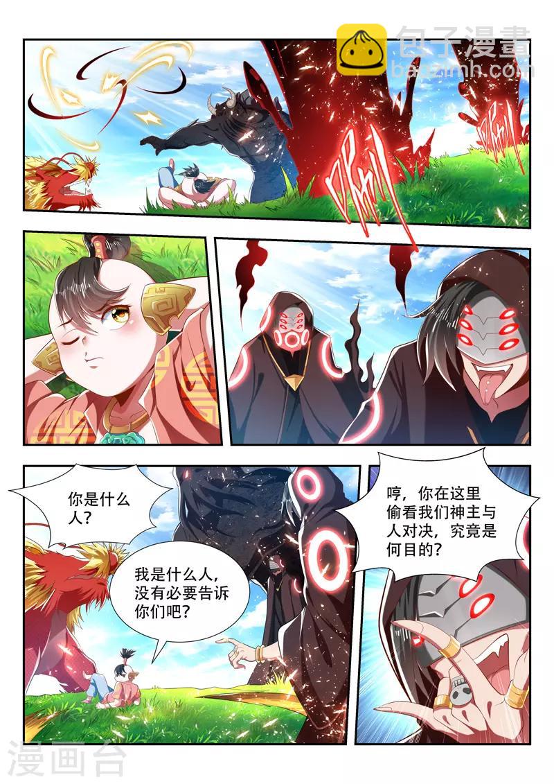 萬界神主 - 第190話 旁觀者 - 1