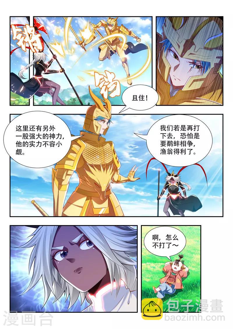 萬界神主 - 第190話 旁觀者 - 2