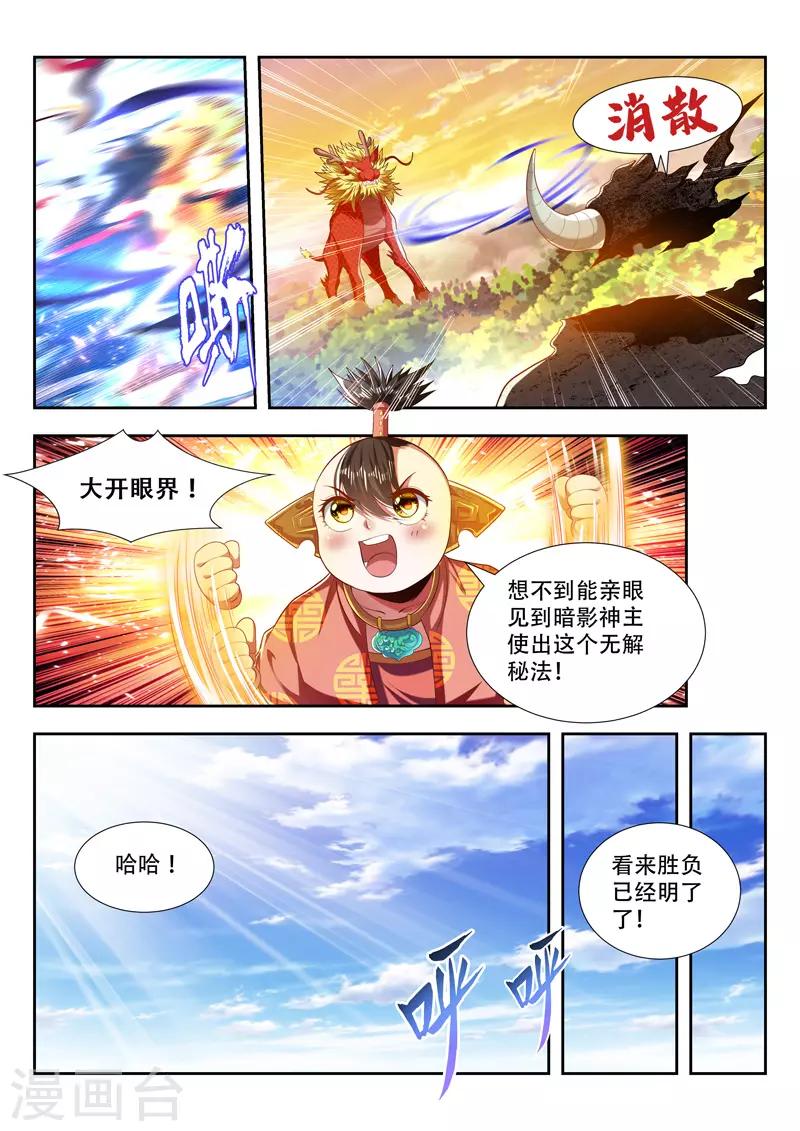 萬界神主 - 第192話 領域重構 - 2