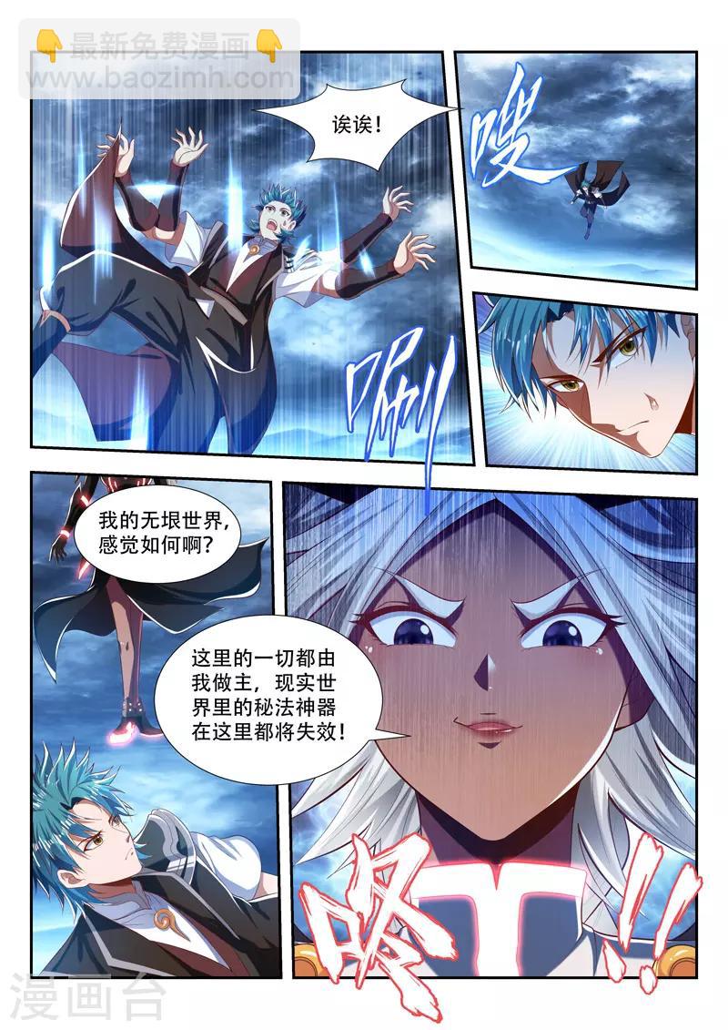 第192话 领域重构-第192话